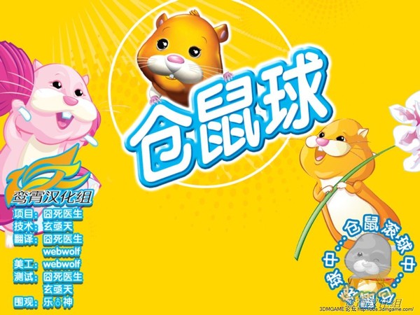 电动仓鼠球下载|电动仓鼠球 游戏中文版下载