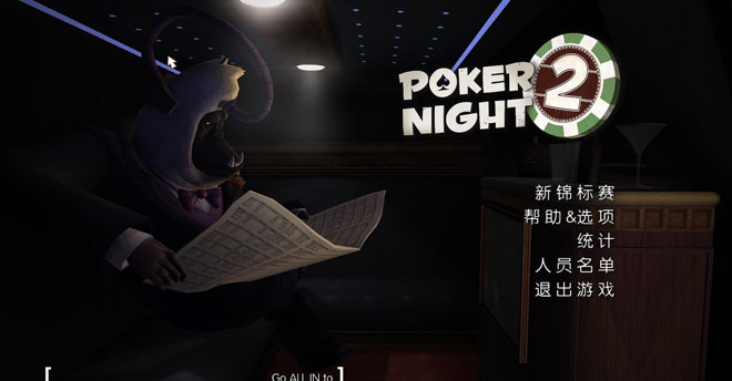 扑克之夜2|怪诞扑克夜2 (Poker Night 2)中文汉化版下载