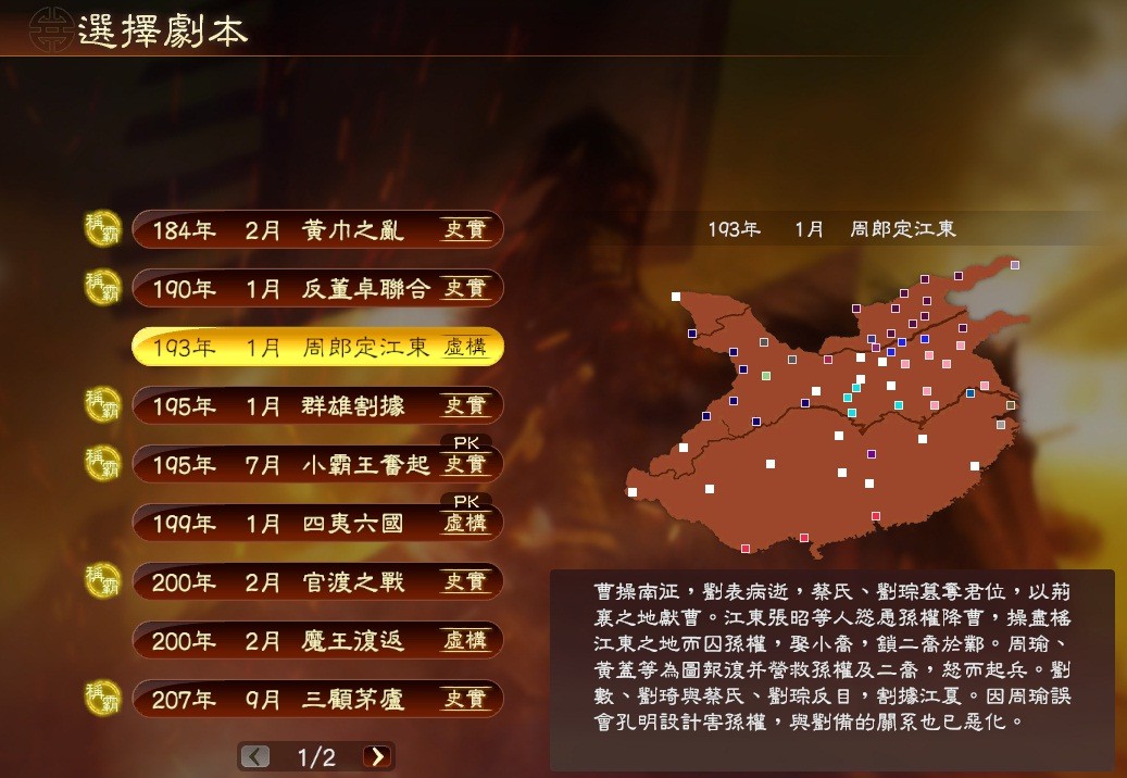 三国志13威力加强版周郎定江东自制剧本MOD 下载