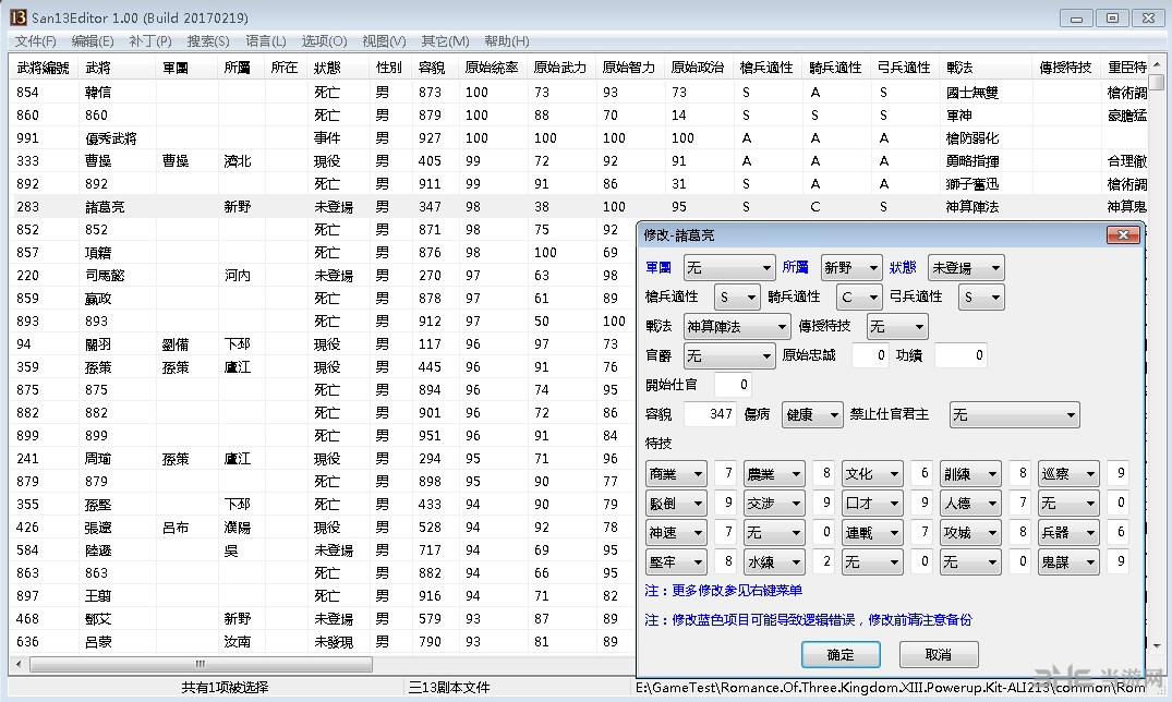 三国志13威力加强版多功能修改器 V1.00 Build20170302[支持PK中日文1.01版]下载