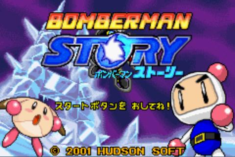 炸弹人传说下载|炸弹人传说 (Bomberman Story)GBA版下载