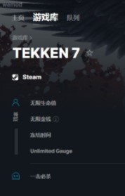 铁拳7steam修改器下载|铁拳7五项修改器 v2021.10.19下载