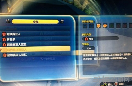 龙珠：超宇宙2超级赛亚人技能改名MOD 下载