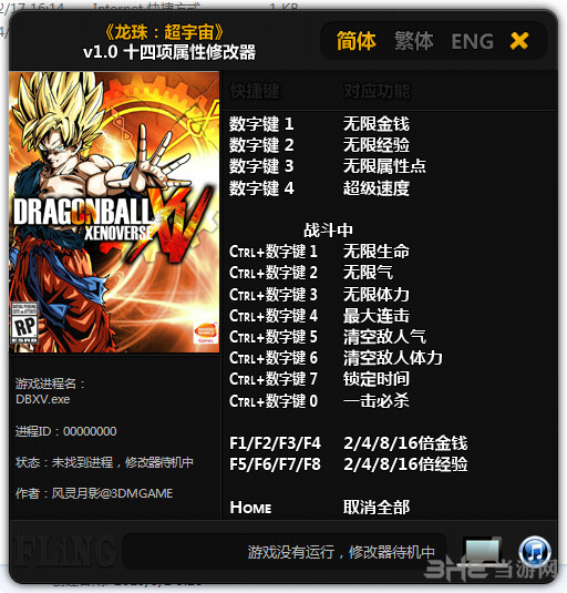 龙珠：超宇宙修改器|龙珠：超宇宙十四项修改器 v1.0-Update 6下载