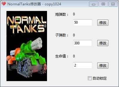 NormalTanks修改器下载|坦克大战NormalTanks三项修改器 下载