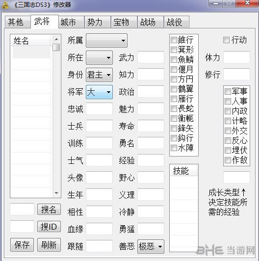 三国志DS3修改器|三国志DS3内存修改器 下载