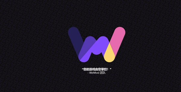 wemod专业破解版|wemodpro 修改版 下载