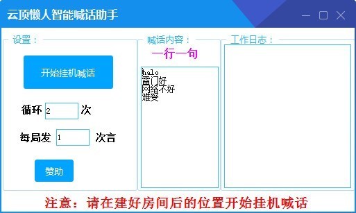 LOL云顶之弈喊话软件下载|云顶懒人智能喊话助手 免费版v1.0下载