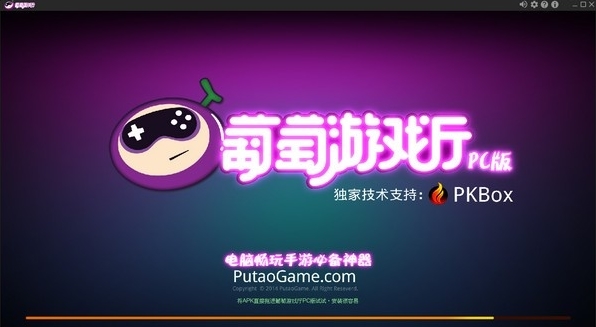 葡萄游戏厅电脑版下载|葡萄游戏厅 官方版v0910004下载