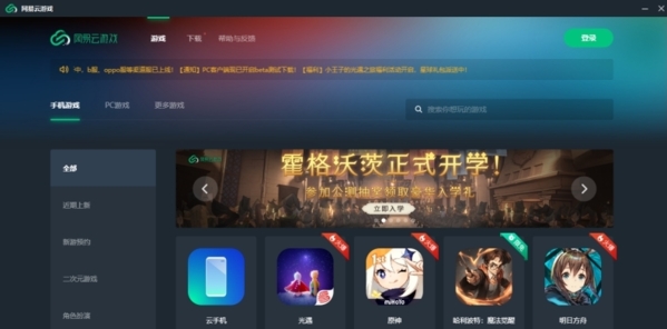 网易云游戏图片