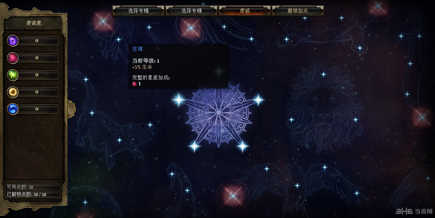 恐怖黎明专精技能星座模拟器汉化版 v1.2.6 百度网盘下载