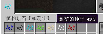我的世界1.7.10植物矿石MOD 下载