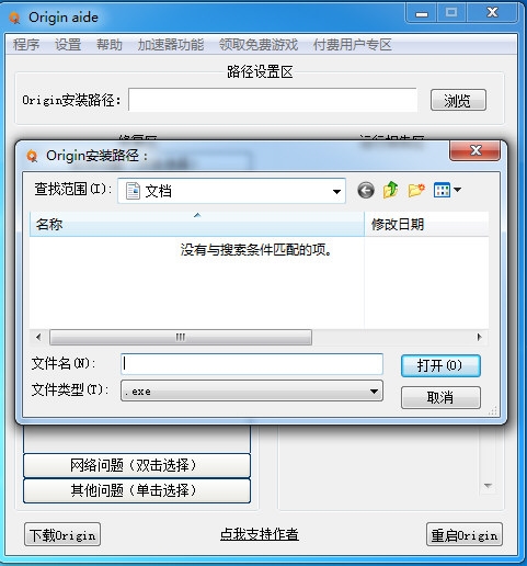 Origin修复工具|Origin aide 绿色版V2.01下载插图