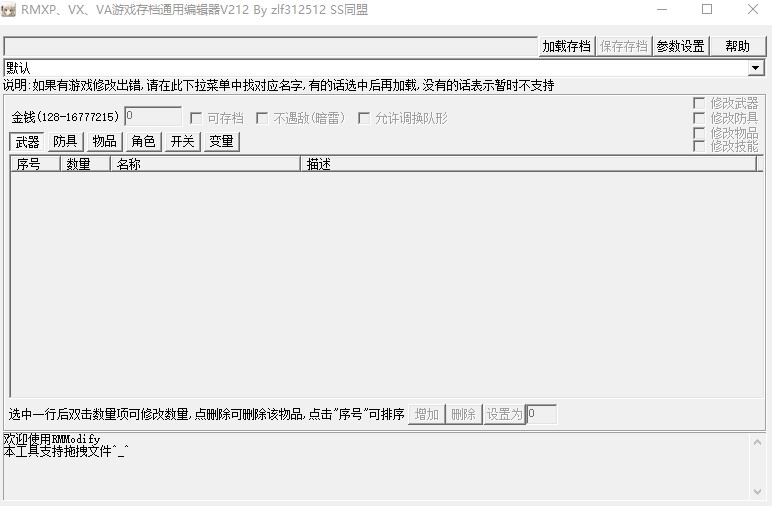 rpgmaker修改器下载|RPGMAKER存档通用修改器 下载