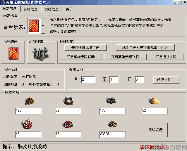 英雄无敌3 修改器|英雄无敌3超级修改器 (改兵种数量)免费版V1.4下载