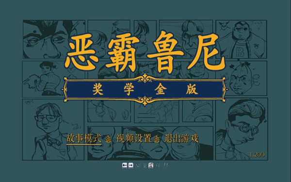 恶霸鲁尼steam汉化补丁|恶霸鲁尼奖学金版win10中文补丁 下载