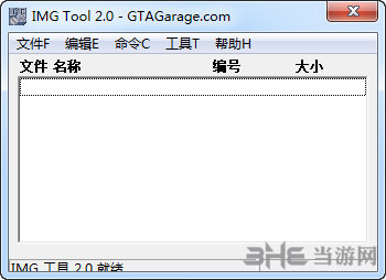 imgtool工具下载|imgtool工具 v2.0汉化版下载