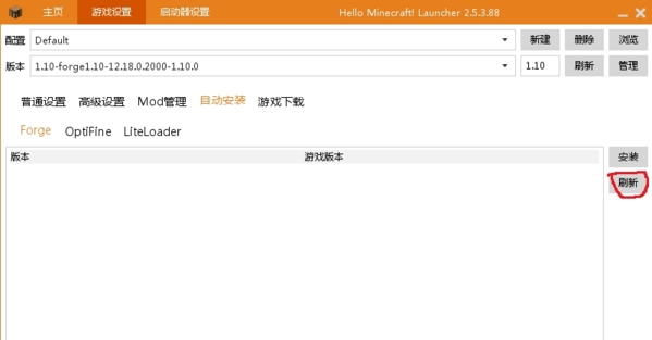我的世界HMCL启动器安装forge图3