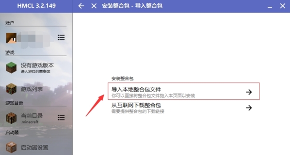 我的世界HMCL启动器导入模组整合包图2