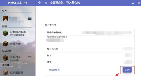我的世界HMCL启动器导入模组整合包图3
