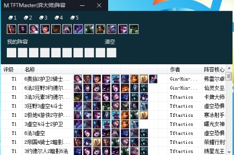 lol云顶之奕盒子下载|弈大师 免费版V2.7下载插图1