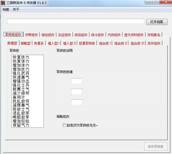 三国群英传2steam修改器|三国群英传2通用修改器 下载