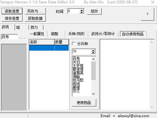 三国群英传2存档修改器下载|三国群英传2通用版存档编辑修改器 下载