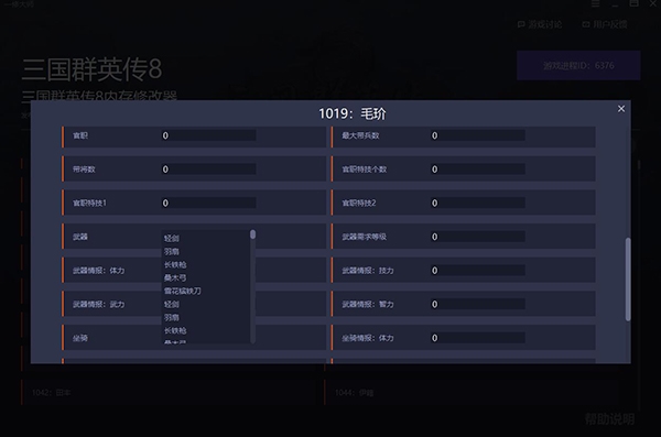 三国群英传8内存修改器图片2