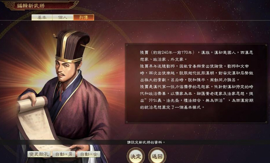 三国志14新武将Mod|三国志14楚汉新武将MOD 下载