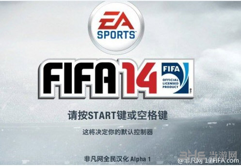FIFA 14汉化补丁|FIFA 14全民汉化补丁 v0.8下载