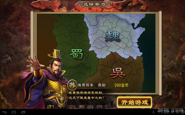 一统天下游戏下载|一统天下电脑版 PC安卓版V9.2.0下载
