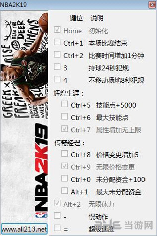 NBA2K19多功能修改器下载|NBA2K19十四项修改器 v1.0下载