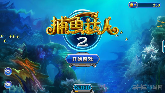 捕鱼达人2电脑版下载|捕鱼达人2电脑版 (Fishing Joy2)单机破解版v1.3.3下载