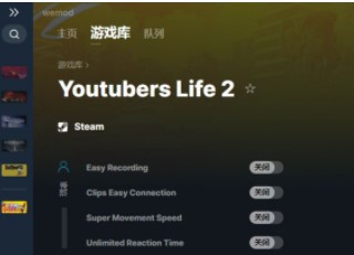 油管主播的生活2最新修改器下载|油管主播的生活2十项修改器 v2021.11.01下载