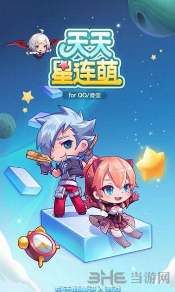 天天星连萌电脑版下载|天天星连萌电脑版 PC安卓破解版v2.0.2.0下载