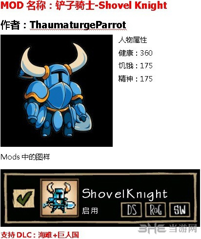饥荒海难铲子骑士MOD 下载