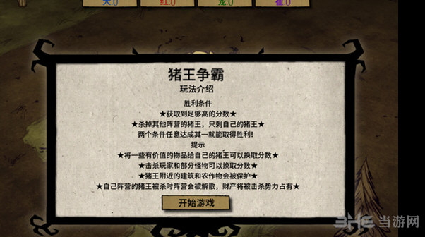 饥荒:联机版猪王争霸(PVP)MOD 下载