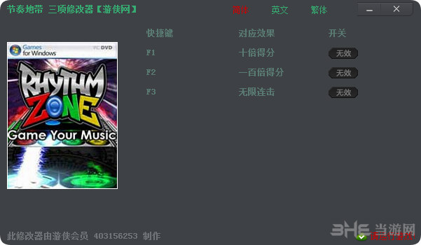 节奏地带三项修改器 v1.0下载