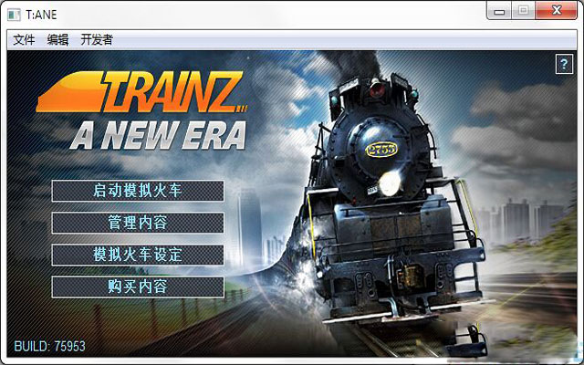模拟火车新时代下载|模拟火车：新时代 (Trainz: A New Era)Build75953豪华中文破解版 百度网盘下载