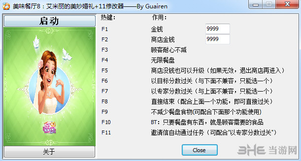 美味餐厅8修改器|美味餐厅8艾米丽的奇迹婚礼十一项修改器 下载