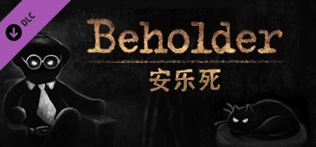 监视者安乐死游戏图片1