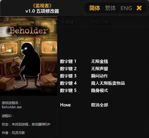 监视者修改器图片
