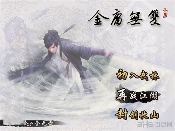 金庸无双晴天版下载|金庸无双擎天版 1.375版下载插图 金庸无双晴天版下载|金庸无双擎天版 1.375版下载