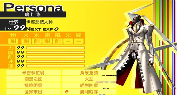 p4g完美存档下载|女神异闻录4黄金版2周目白金存档 完美版v1.0下载