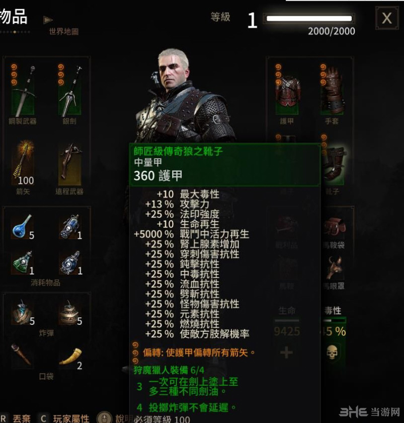 巫师3：狂猎v1.31全师匠级套装属性加强MOD 下载