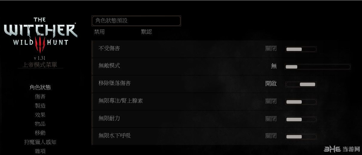 巫师3：狂猎v1.31上帝模式多功能整合MOD 下载