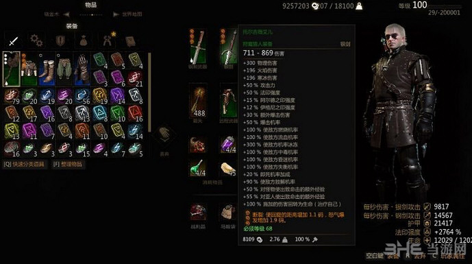 巫师3：狂猎极品至尊希里吸血银剑MOD 下载