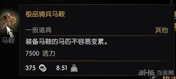 巫师3：狂猎极品骑兵马鞍MOD 下载