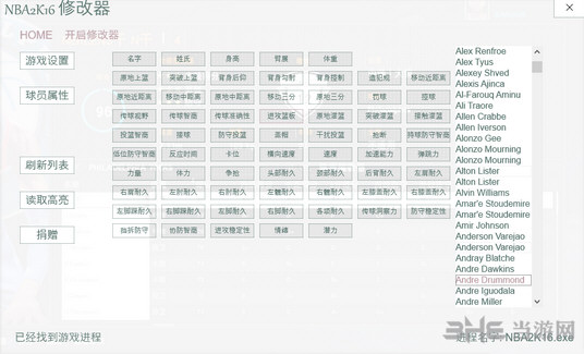 NBA 2K16多功能人物属性修改器 下载