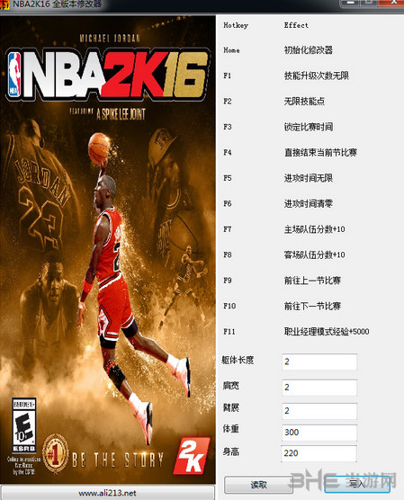 NBA 2K16全版本修改器|NBA 2K16全版本十六项修改器 下载